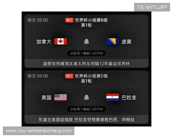 巴拉圭与美国世界杯比赛直播入口最新更新及观看流程介绍
