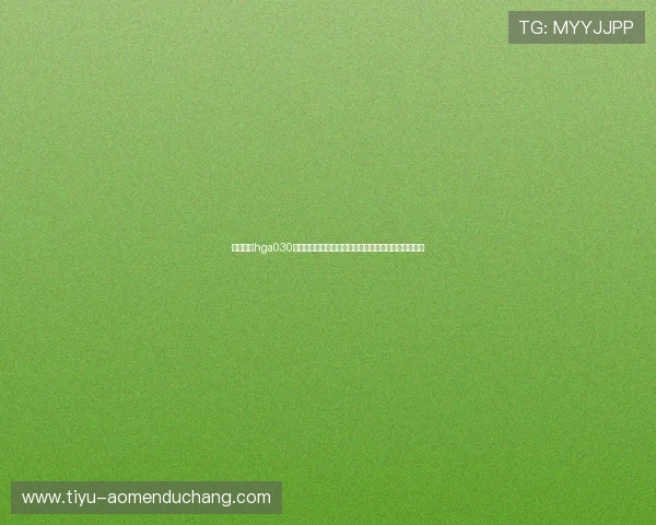 掌握皇冠hga030会员登录技巧,畅享世界杯期间的最新赛事资讯与分析 掌握皇冠hga030会员登录技巧,畅享世界杯期间的最新赛事资讯与分析